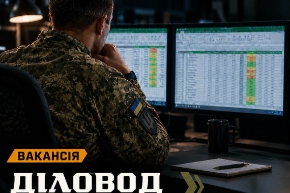 ВАКАНСІЯ: ДІЛОВОД ВАКАНСІЯ: ДІЛОВОД